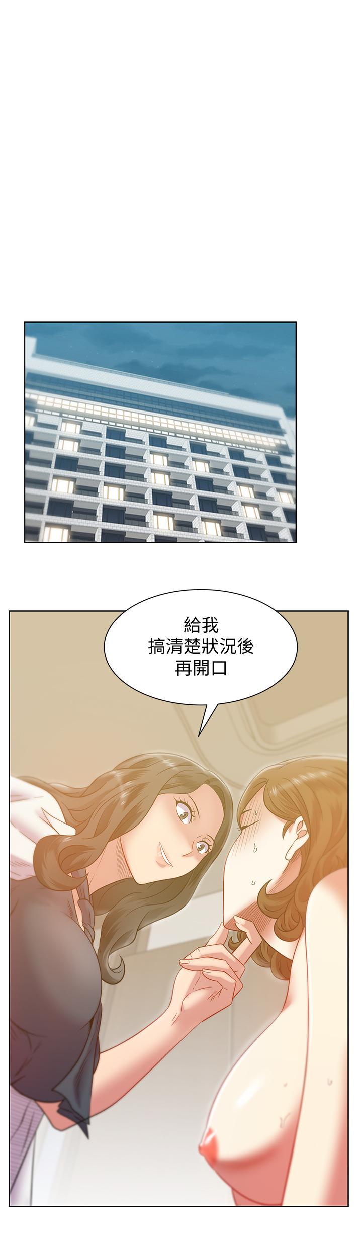 《老婆的閨蜜》漫画 第89話-迎接新生活