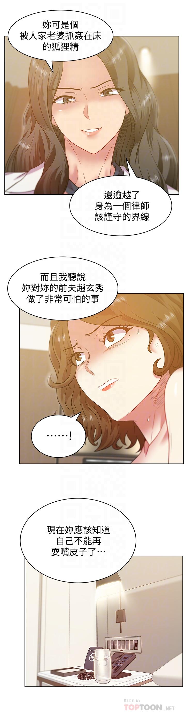 《老婆的閨蜜》漫画 第89話-迎接新生活