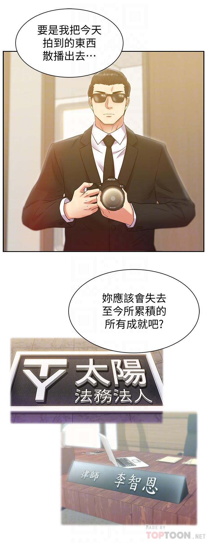 《老婆的閨蜜》漫画 第89話-迎接新生活