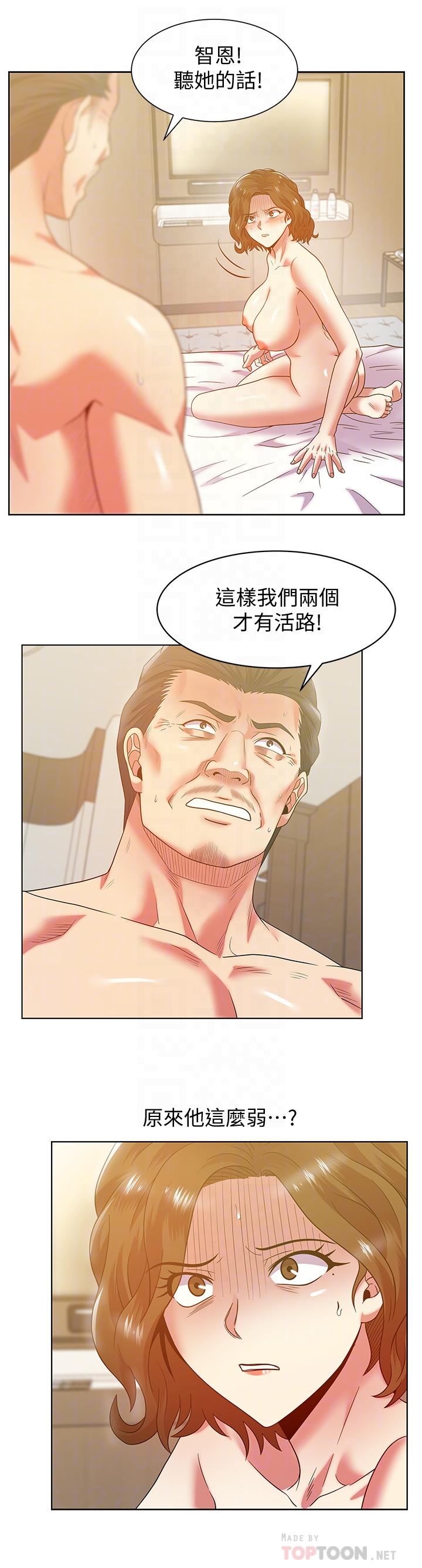 《老婆的閨蜜》漫画 第89話-迎接新生活