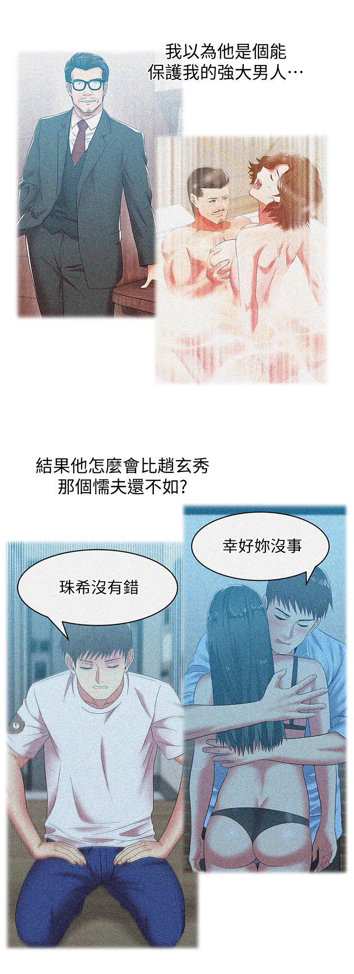 《老婆的閨蜜》漫画 第89話-迎接新生活
