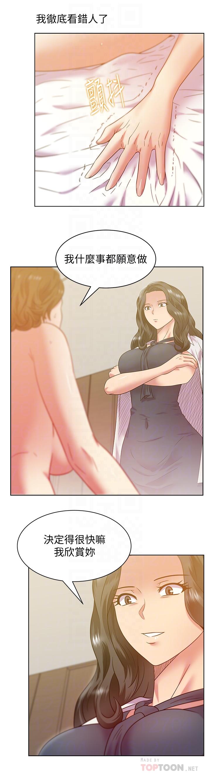 《老婆的閨蜜》漫画 第89話-迎接新生活