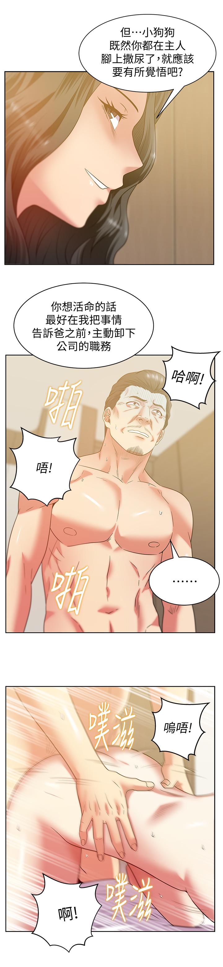 《老婆的閨蜜》漫画 第89話-迎接新生活