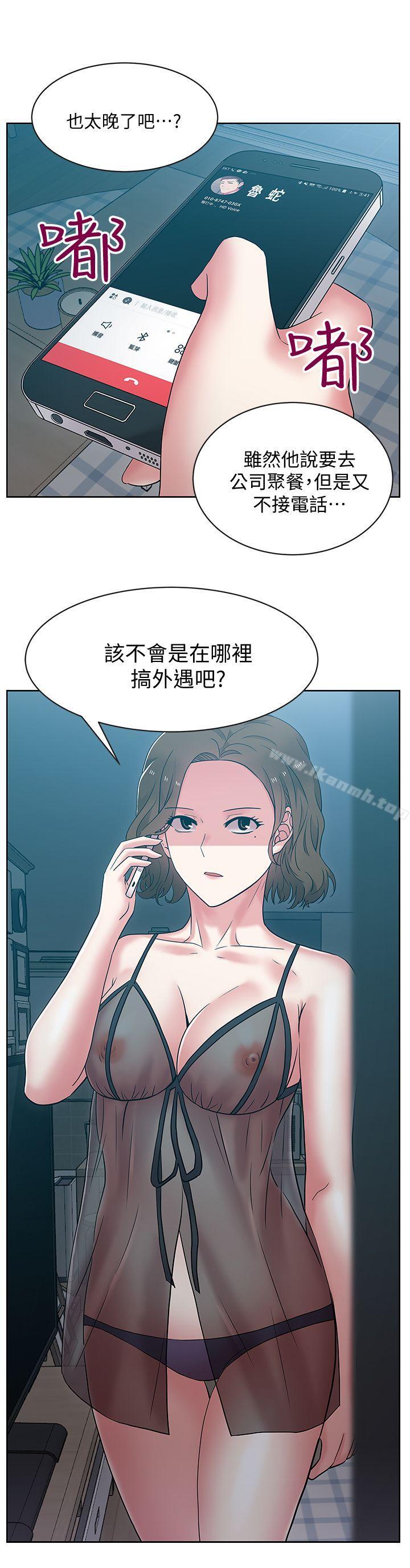 《老婆的閨蜜》漫画 第9話