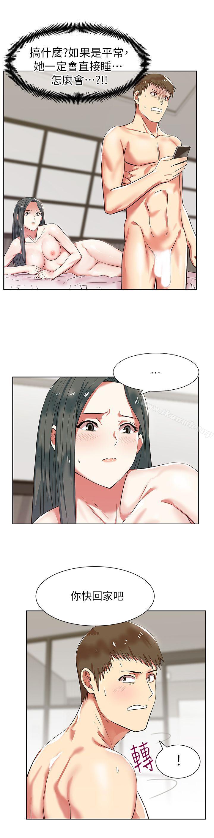 《老婆的閨蜜》漫画 第9話
