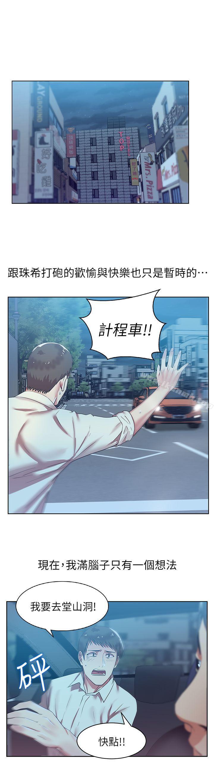 《老婆的閨蜜》漫画 第9話