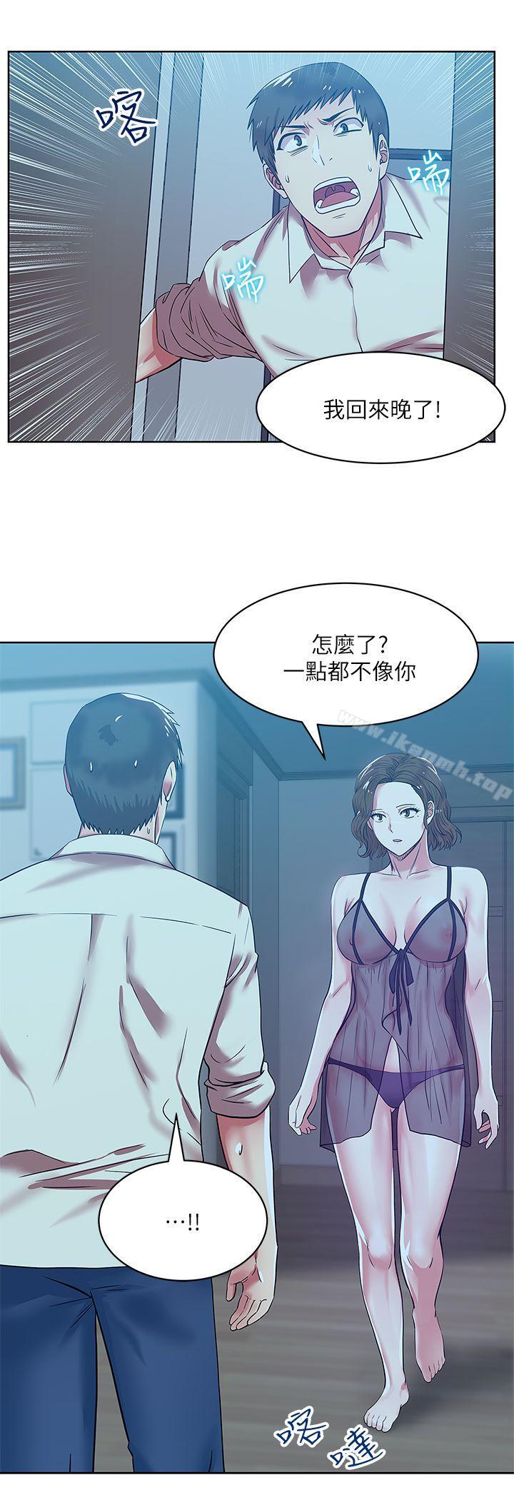 《老婆的閨蜜》漫画 第9話