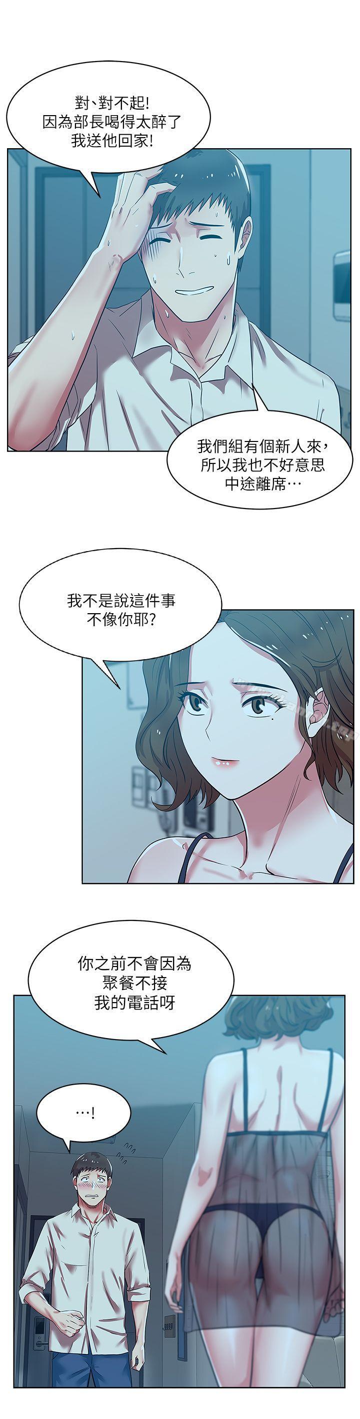 《老婆的閨蜜》漫画 第9話