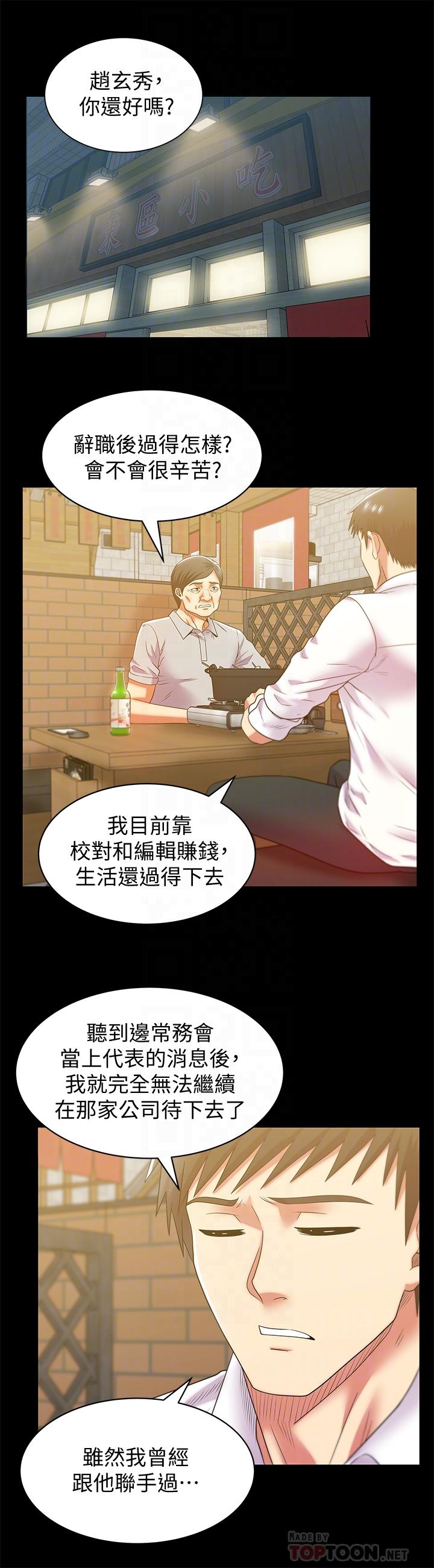 《老婆的閨蜜》漫画 最終話-他們最終的模樣
