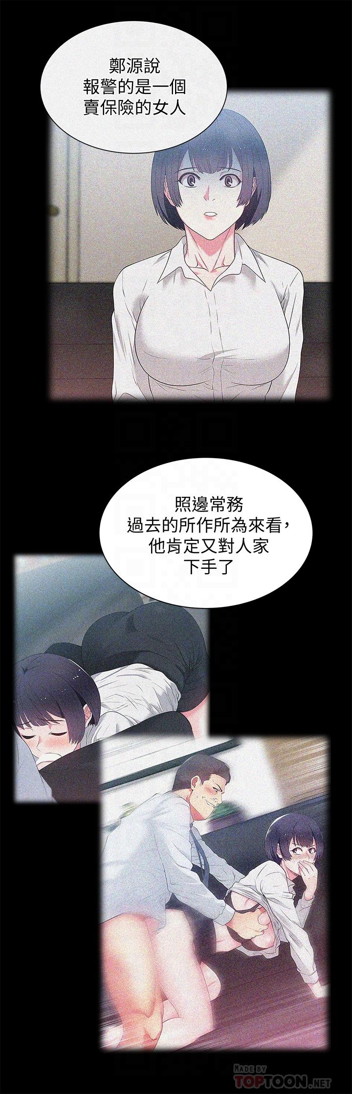 《老婆的閨蜜》漫画 最終話-他們最終的模樣