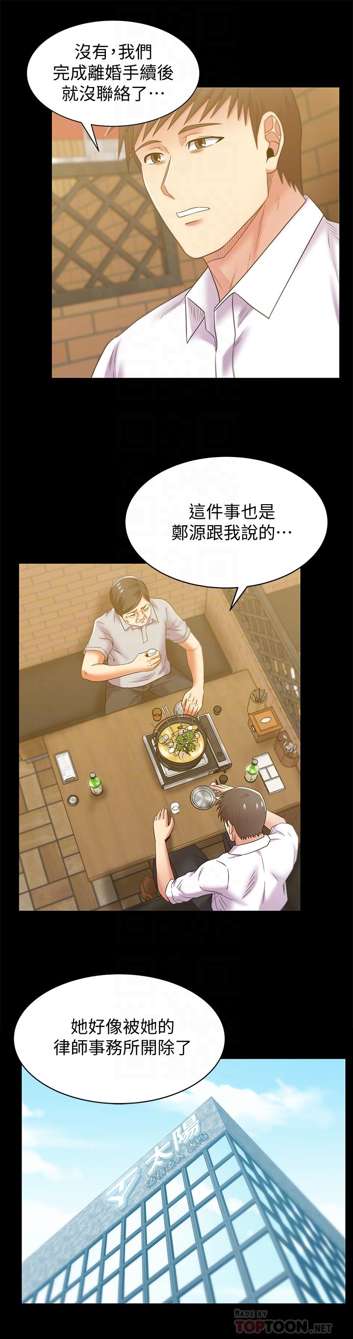 《老婆的閨蜜》漫画 最終話-他們最終的模樣