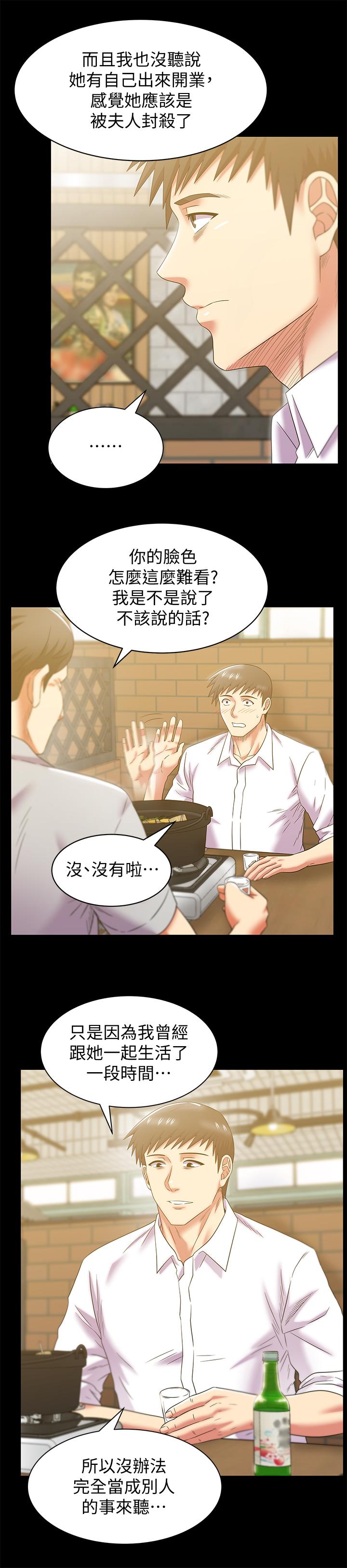 《老婆的閨蜜》漫画 最終話-他們最終的模樣