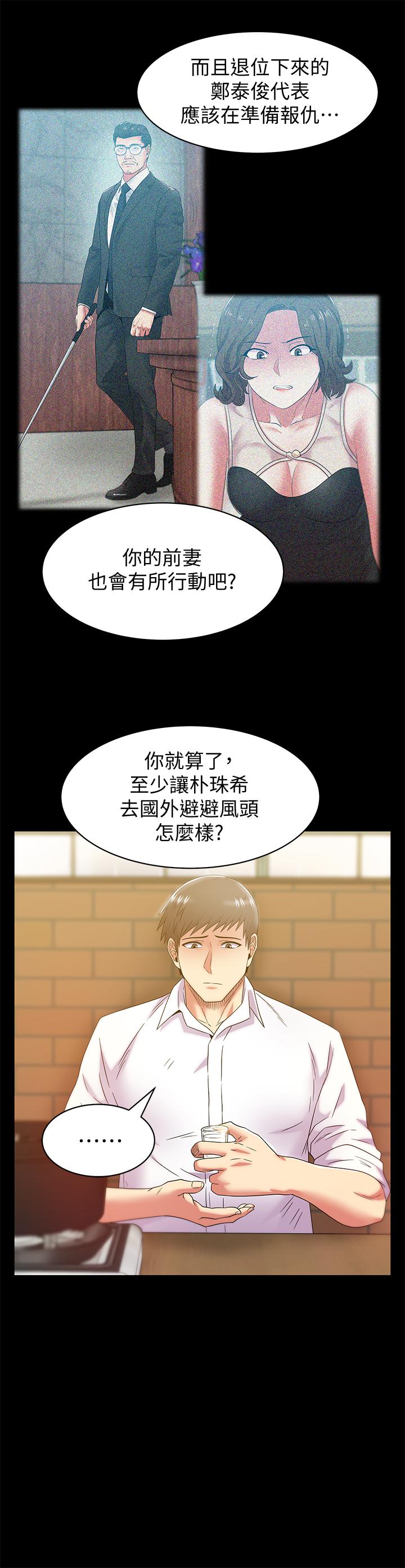《老婆的閨蜜》漫画 最終話-他們最終的模樣