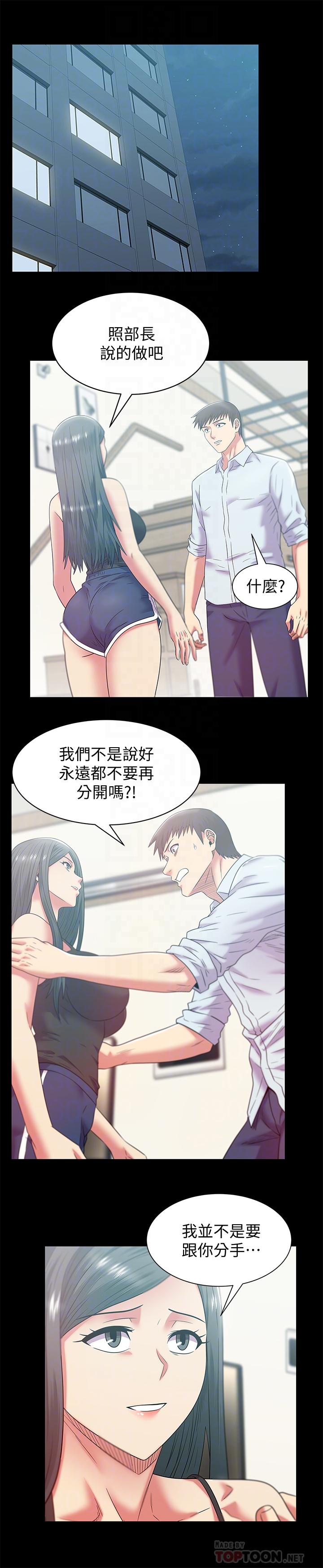 《老婆的閨蜜》漫画 最終話-他們最終的模樣