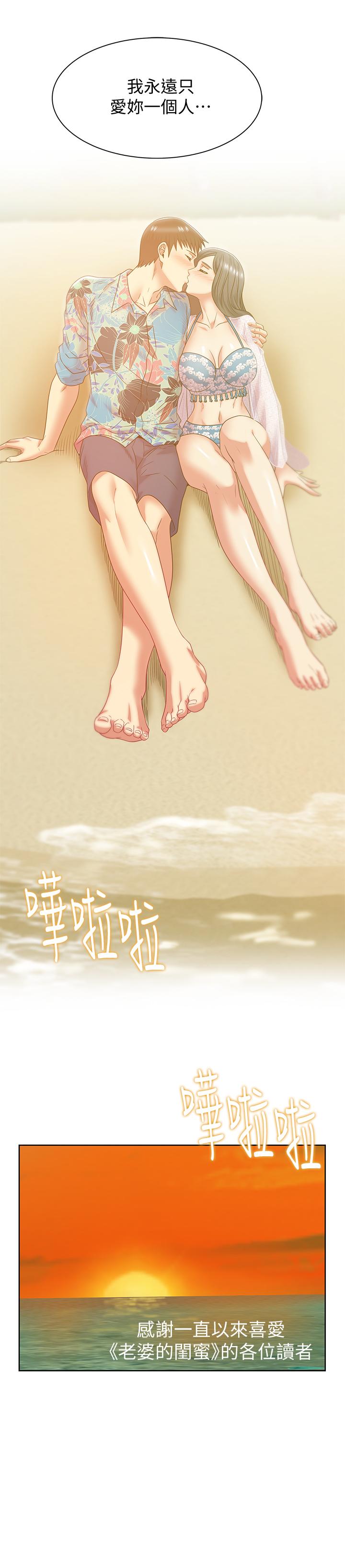 《老婆的閨蜜》漫画 最終話-他們最終的模樣