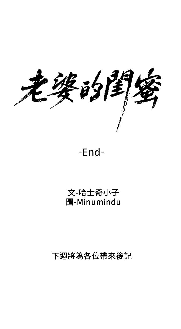 《老婆的閨蜜》漫画 最終話-他們最終的模樣