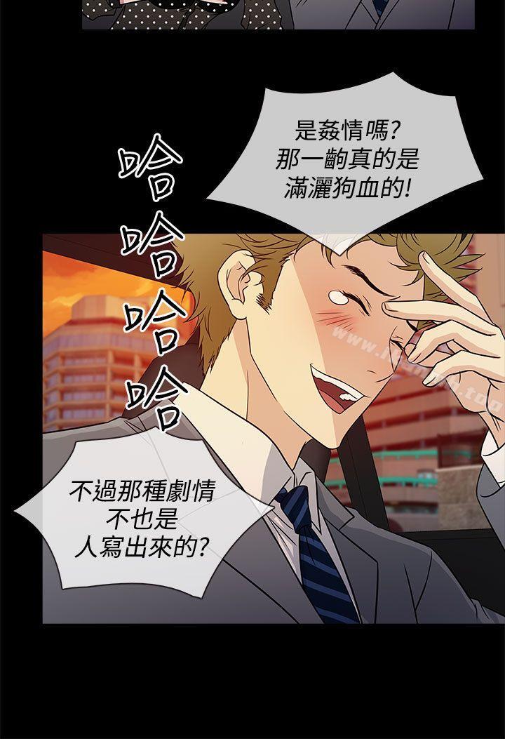 《老婆回來了》漫画 第9話