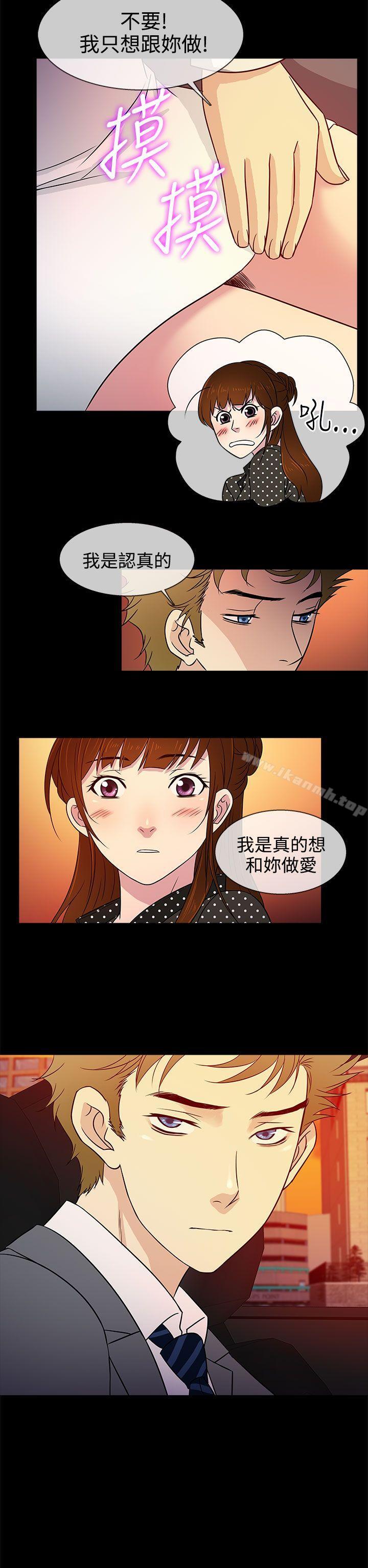《老婆回來了》漫画 第9話