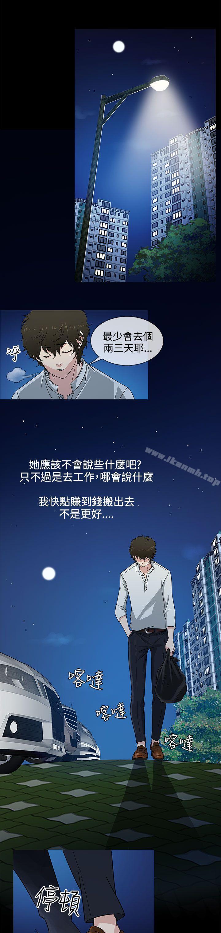 《老婆回來了》漫画 第9話