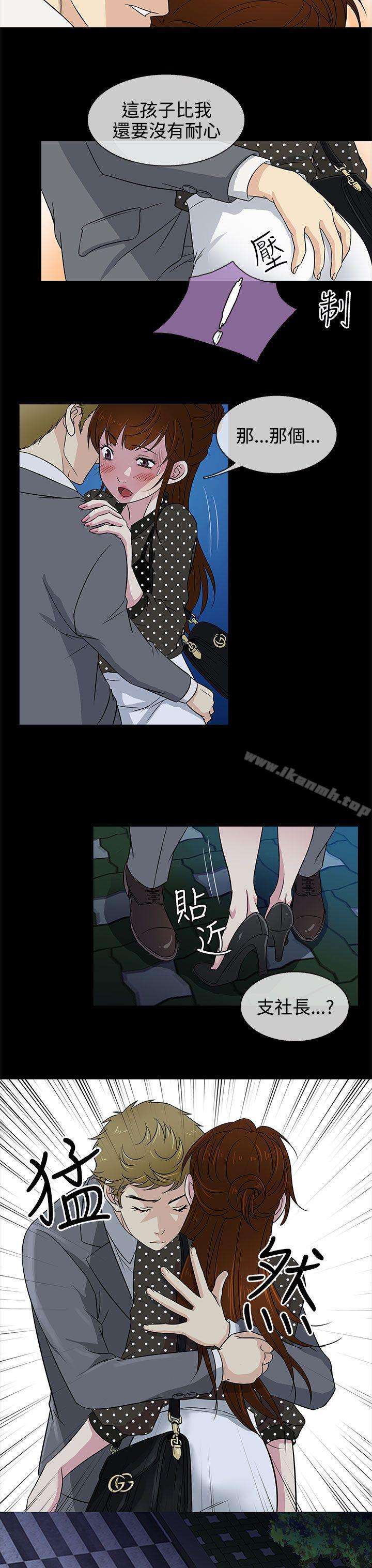 《老婆回來了》漫画 第9話