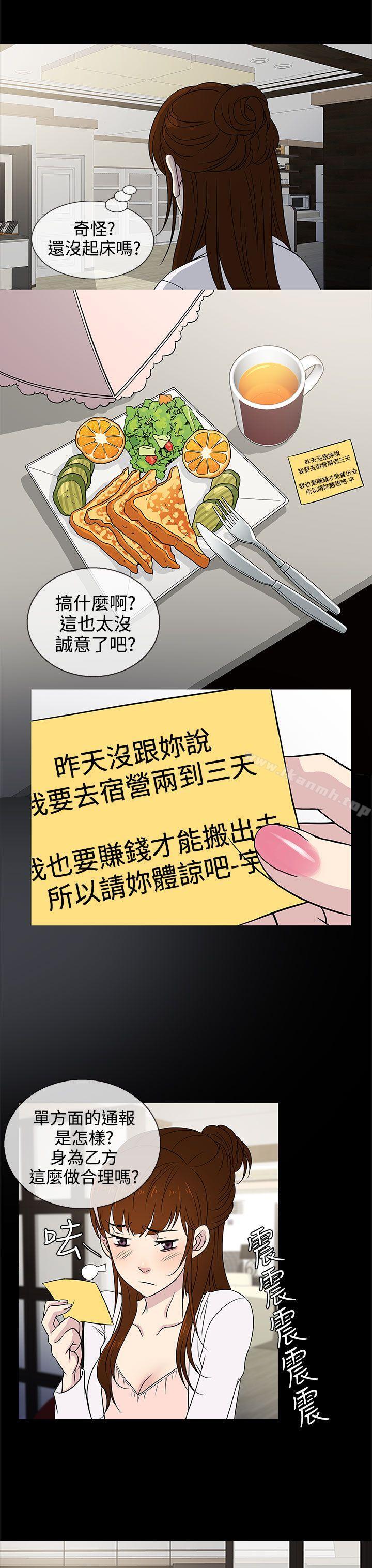 《老婆回來了》漫画 第9話