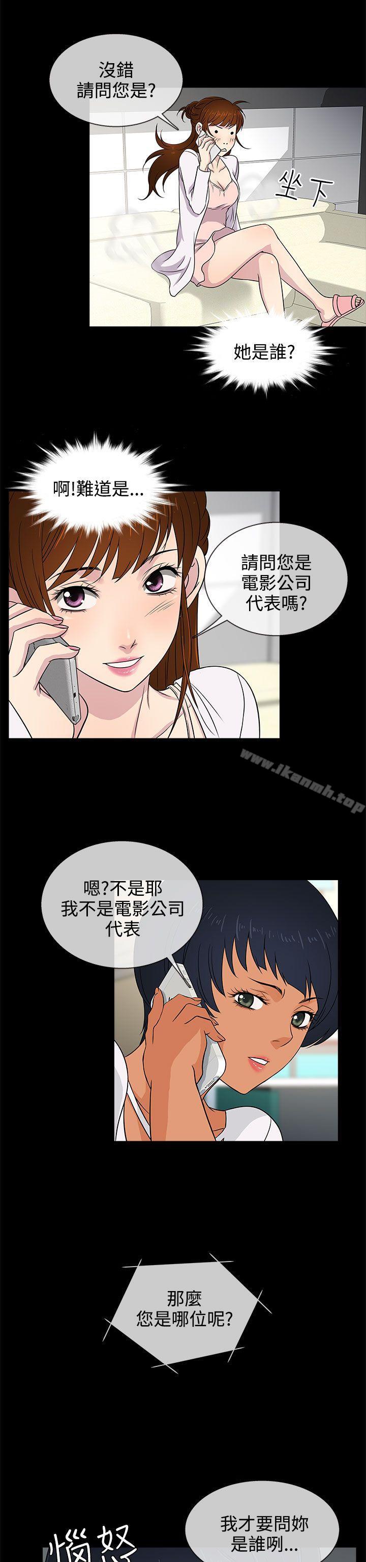 《老婆回來了》漫画 第9話
