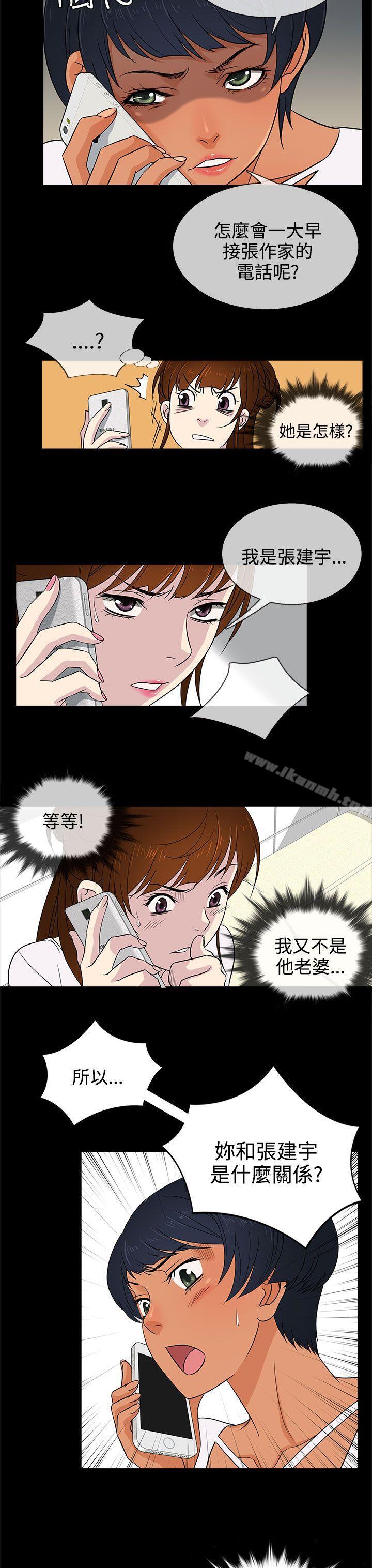 《老婆回來了》漫画 第9話