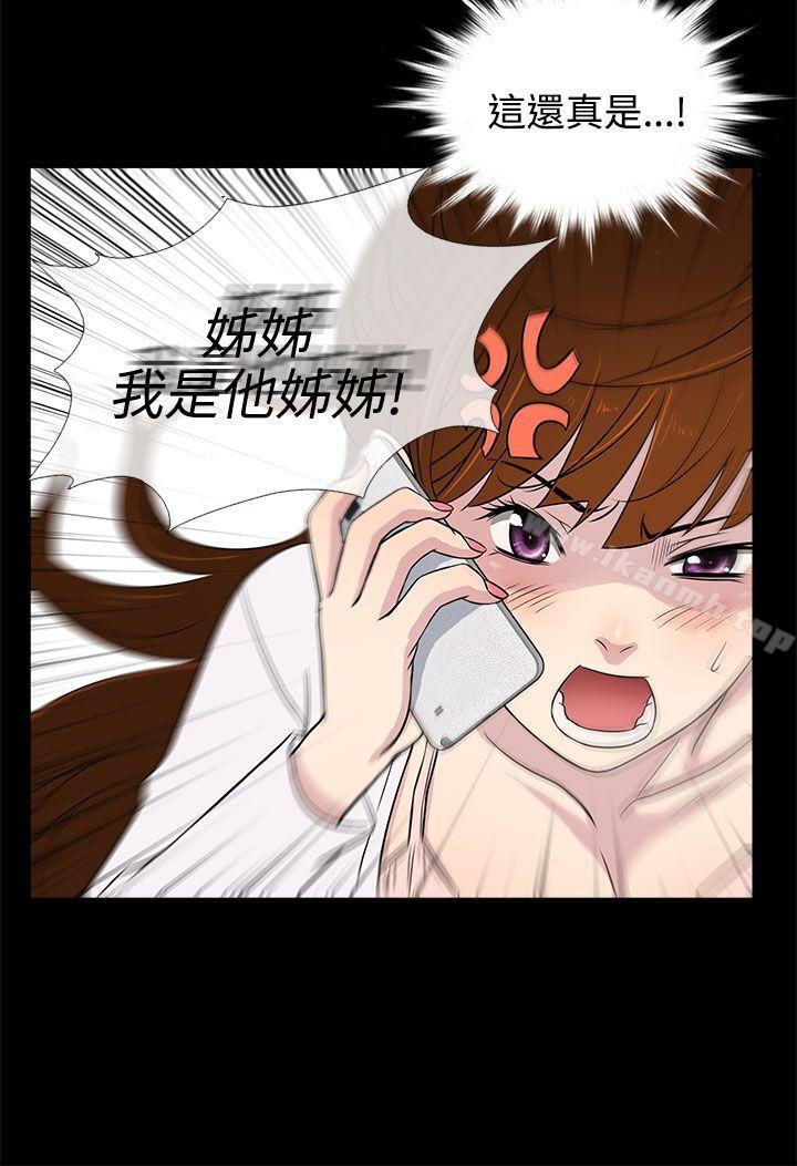 《老婆回來了》漫画 第9話