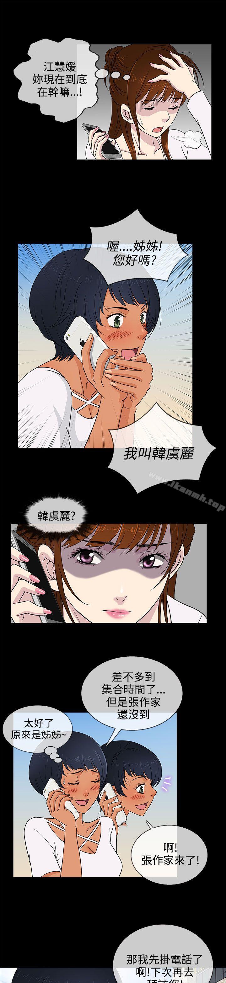 《老婆回來了》漫画 第9話