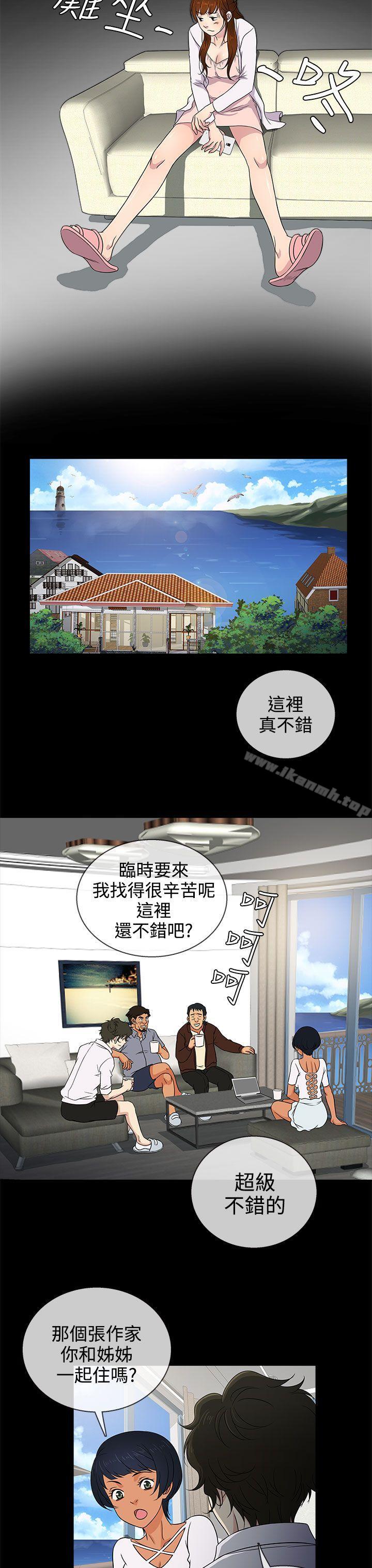 《老婆回來了》漫画 第9話