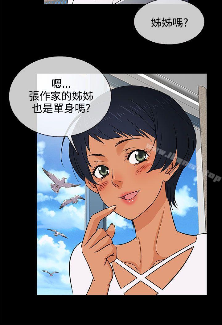 《老婆回來了》漫画 第9話