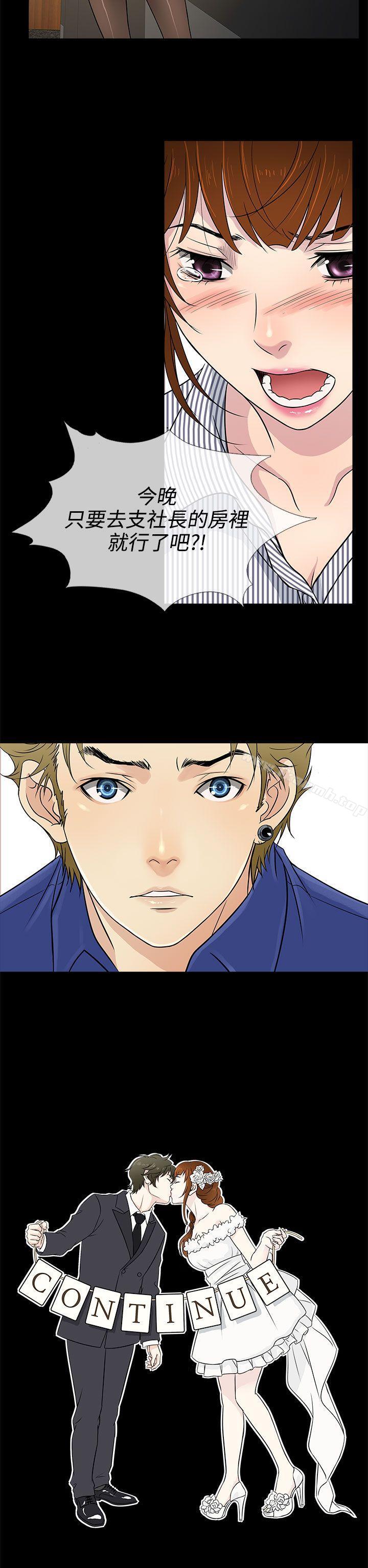 《老婆回來了》漫画 第9話