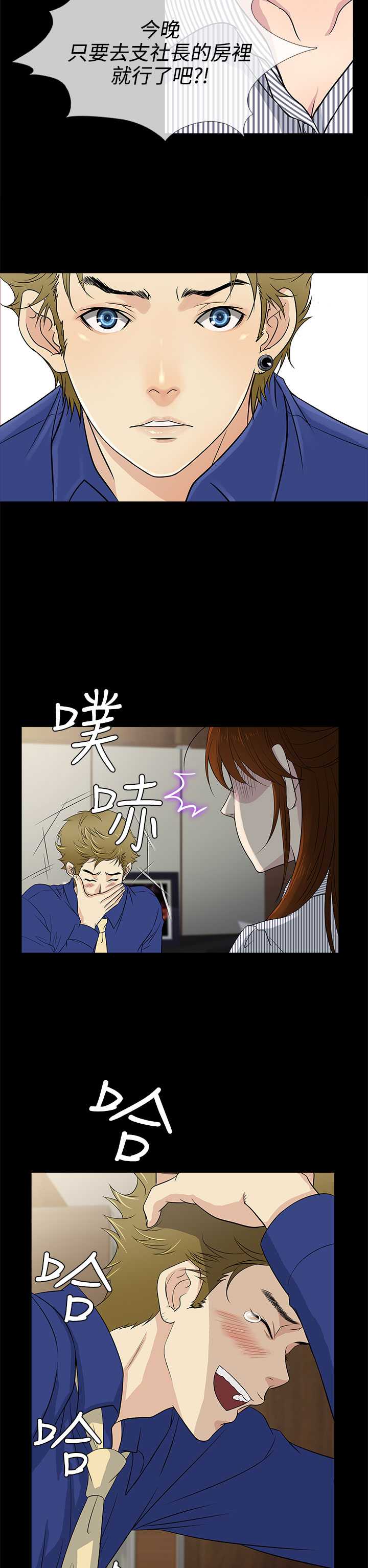 《老婆回來了》漫画 第10話