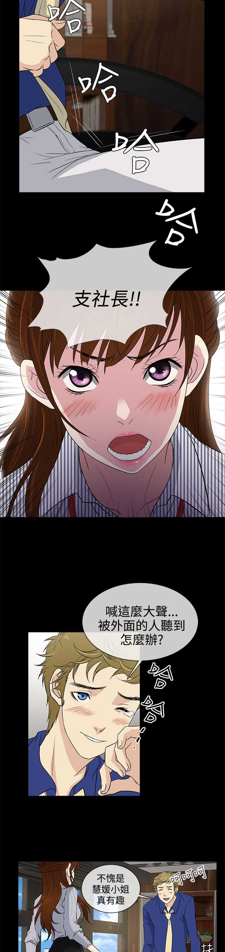 《老婆回來了》漫画 第10話