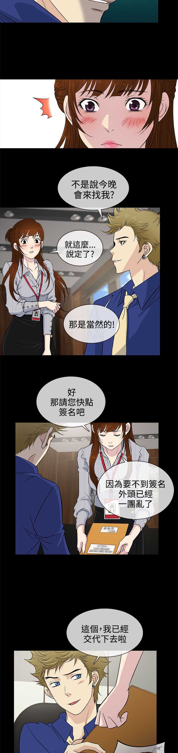 《老婆回來了》漫画 第10話