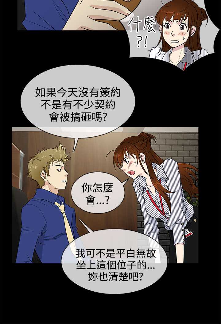《老婆回來了》漫画 第10話