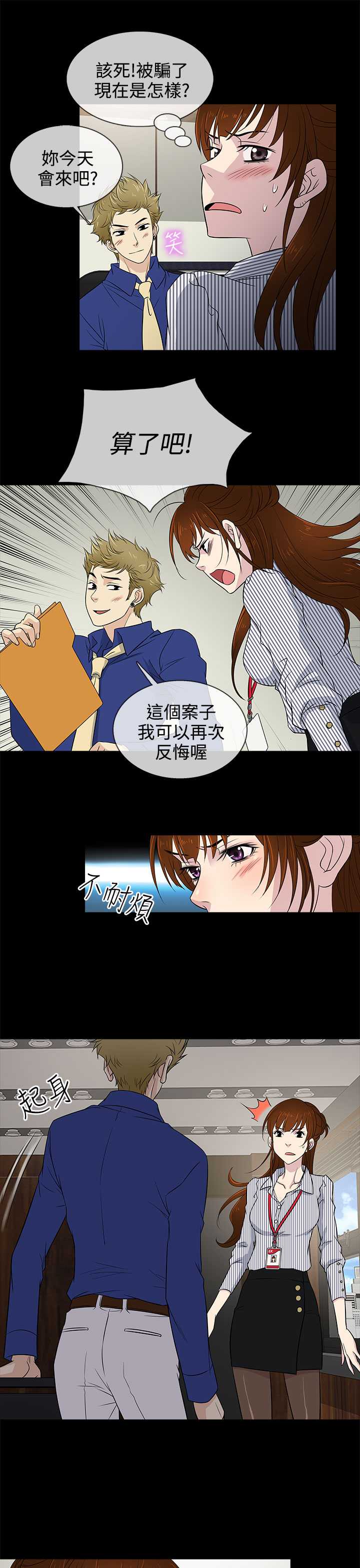 《老婆回來了》漫画 第10話