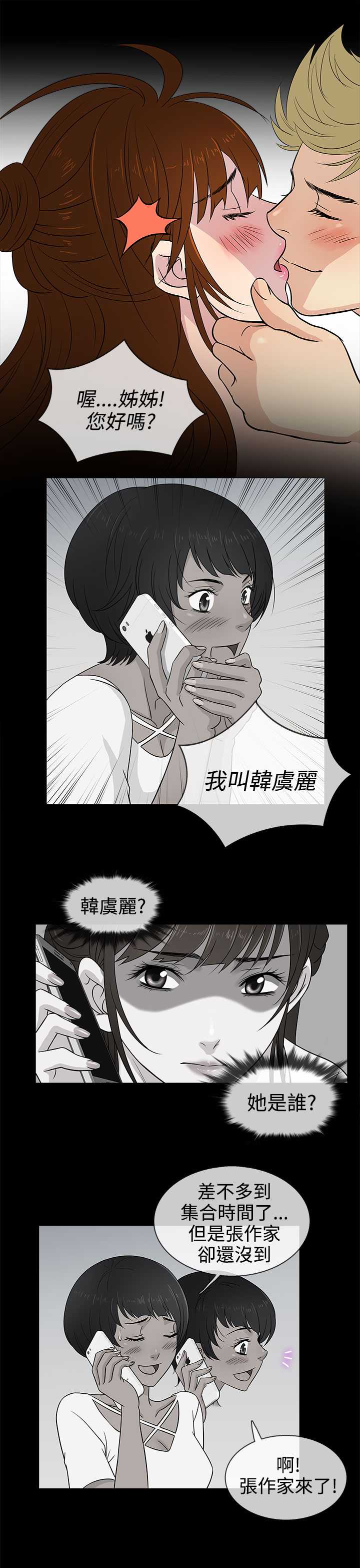 《老婆回來了》漫画 第10話