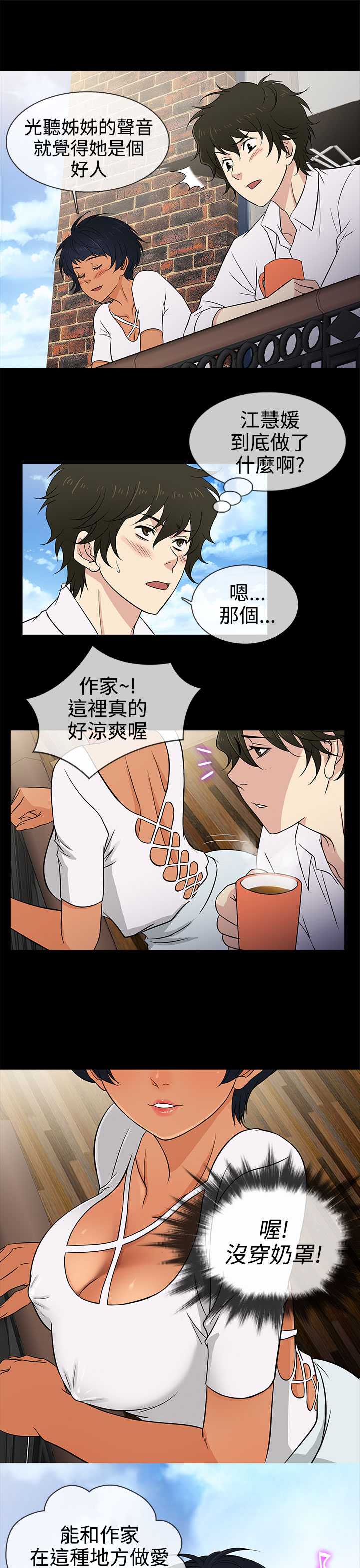 《老婆回來了》漫画 第10話