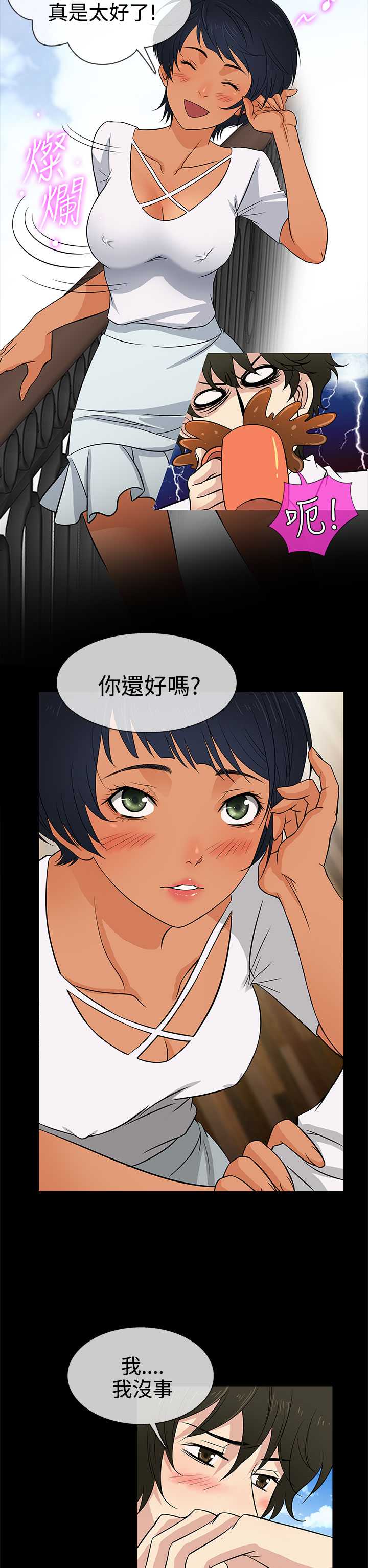 《老婆回來了》漫画 第10話