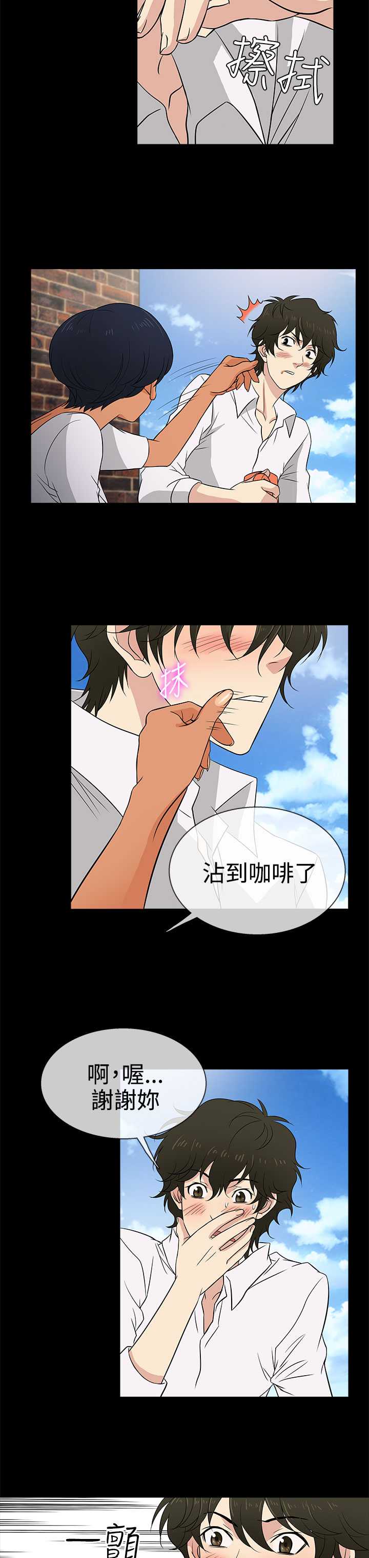 《老婆回來了》漫画 第10話