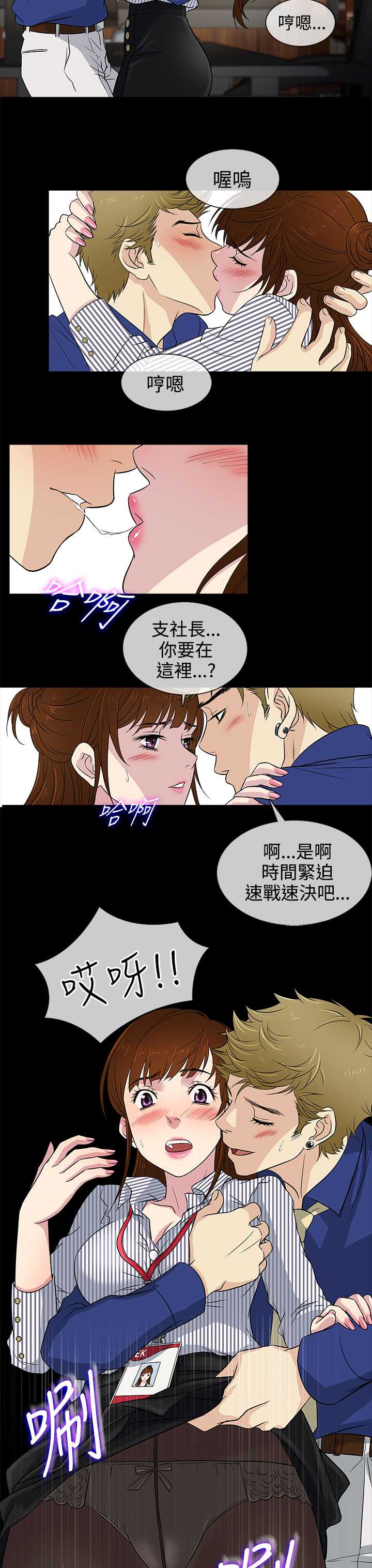 《老婆回來了》漫画 第10話