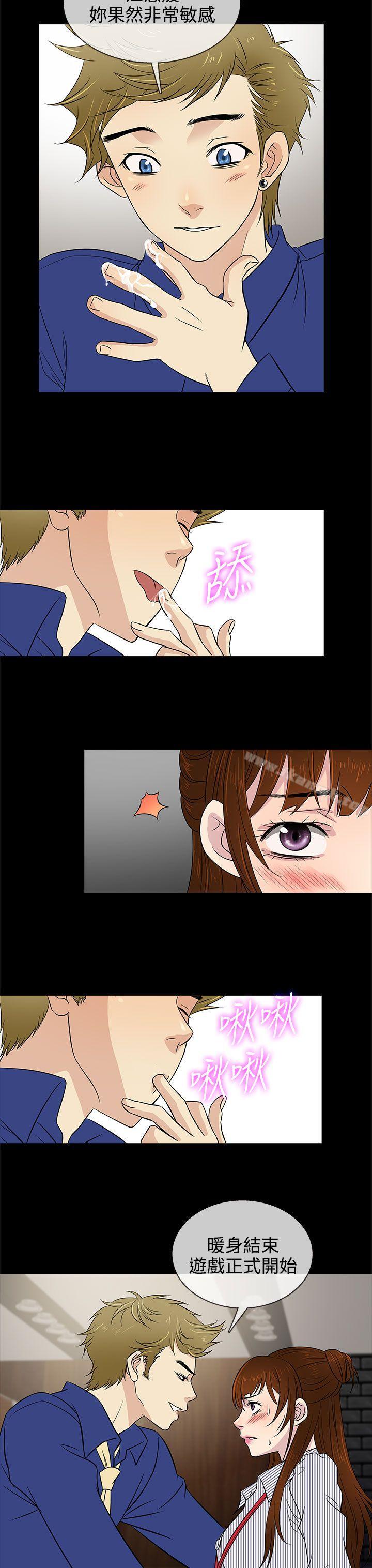 《老婆回來了》漫画 第11話