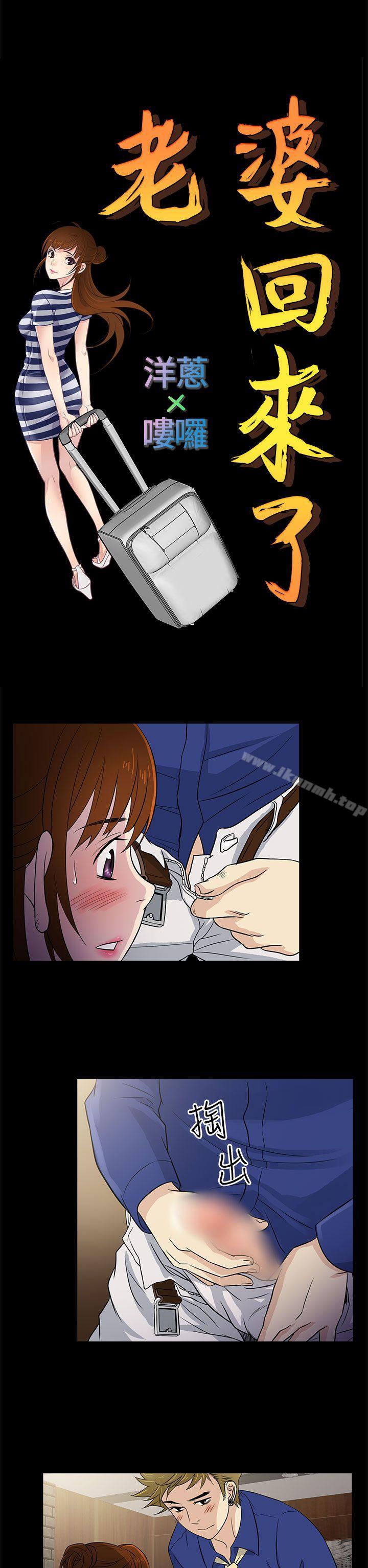 《老婆回來了》漫画 第11話