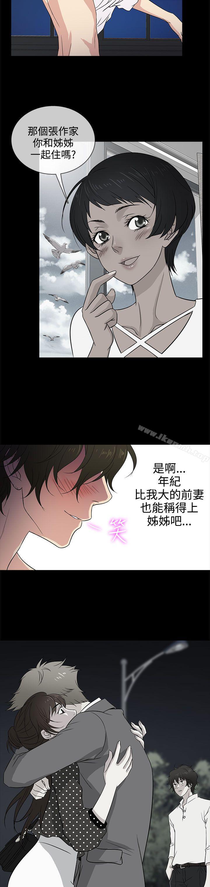 《老婆回來了》漫画 第11話
