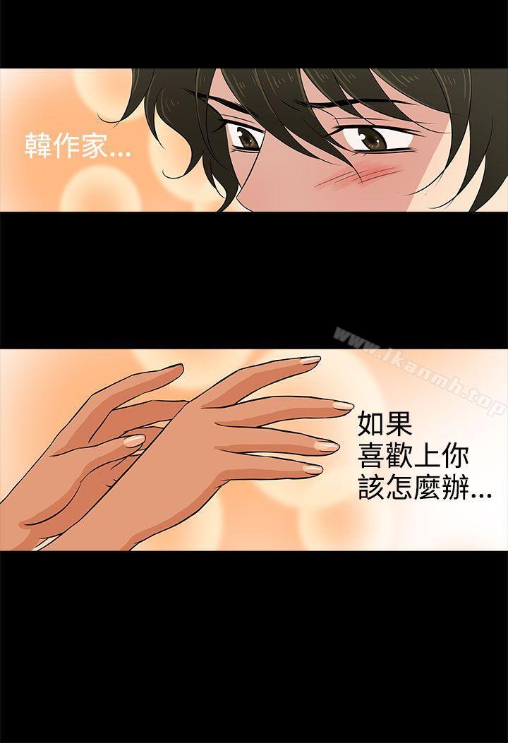 《老婆回來了》漫画 第11話
