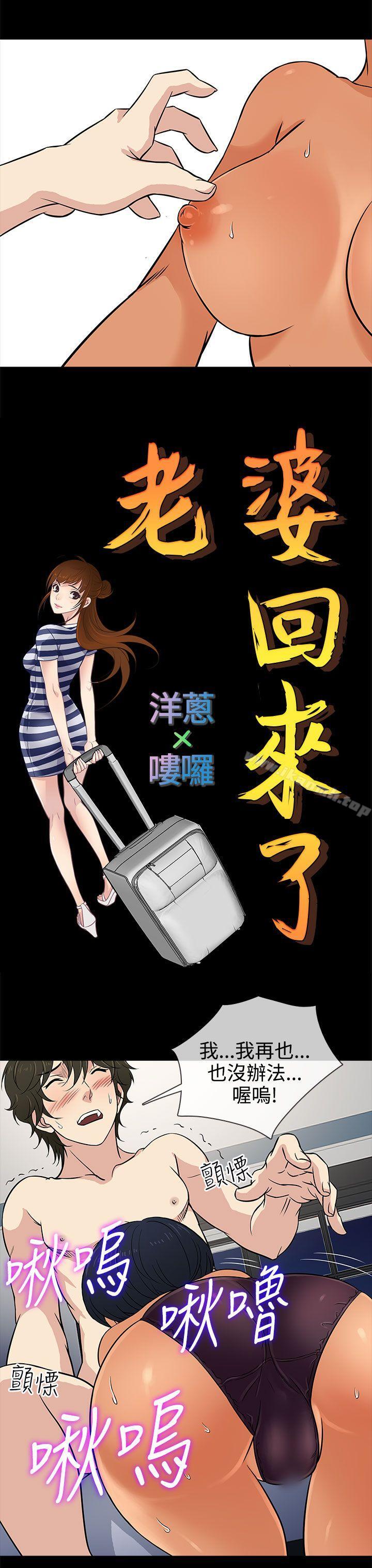 《老婆回來了》漫画 第12話
