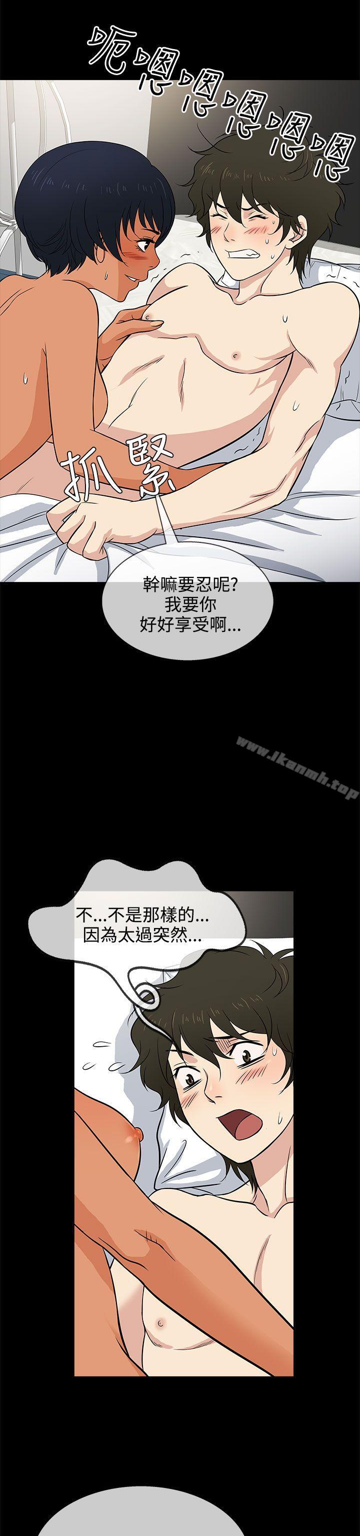 《老婆回來了》漫画 第12話