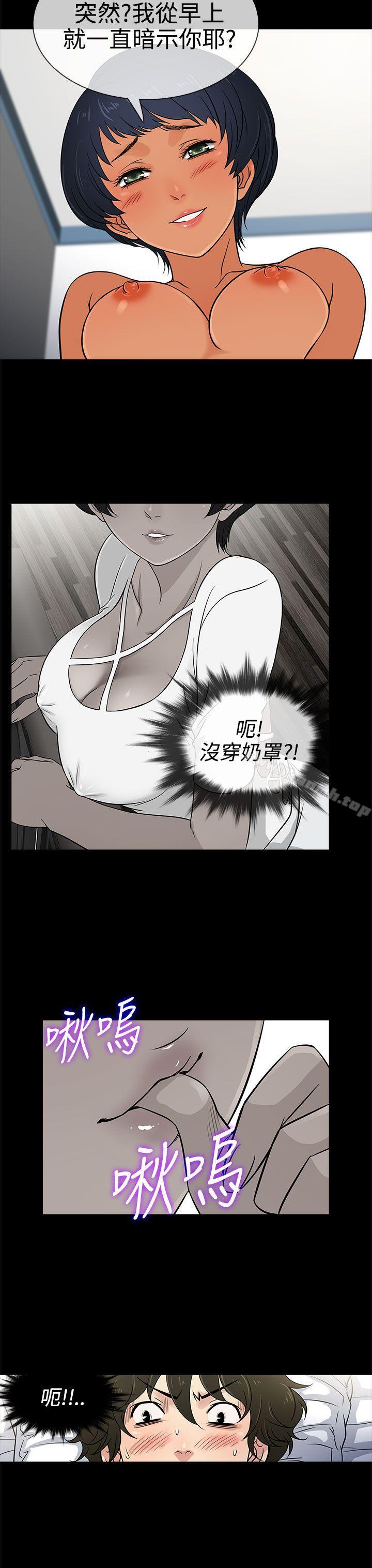 《老婆回來了》漫画 第12話
