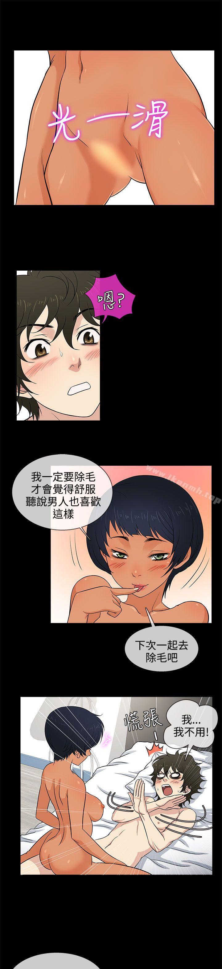 《老婆回來了》漫画 第13話